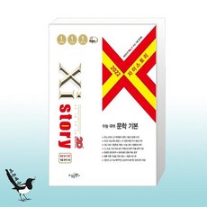 자이스토리문학기본
