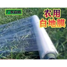 농업용비닐 시멘트포장 콘크리트 경화막 플라스틱 건설용 내구성 필름, 농경지 필름 1m 폭 200m 길이, 1개