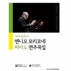 엔니오모리코네의말