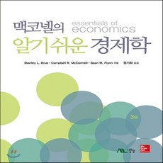맥코넬의알기쉬운경제학pdf