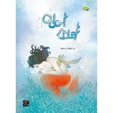 웅진북센 인어 소녀 04 상상고래, One color | One Size@1