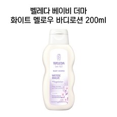 벨레다 베이비 더마 화이트 멜로우 바디로션 200ml / Weleda Baby Derma Weiße Malve Pflegelotion, 단일상품