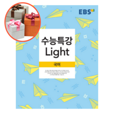 ebs고등light