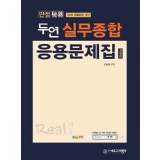 실무종합250제