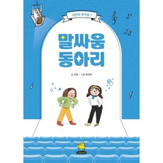 말싸움 동아리, 노란돼지