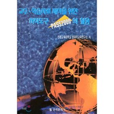 교수 학습자료 제작을 위한 저작도구 PASS2000의 활용, 한국문화사