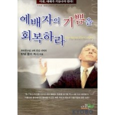 예배자의 기쁨을 회복하라, 나침반