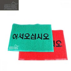 쭈비마트AA_KT 코일 매트 출입구 발판 어서오십시오 50x80cm 입구매트 바닥깔개 신발매트 업소용발판 발판매트+jjubi비, 단일상품, 원픽 ♤레드
