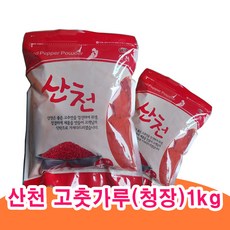 산천 고추가루 1kg(청장), 1개