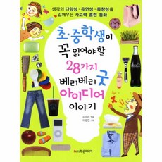 중학생이꼭읽어야할책