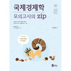 경제학의zip