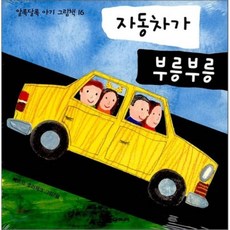 부릉부릉자동차퍼즐