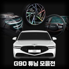 [플렉스해따] 제네시스 G90 풀체인지 튜닝 키홀더 보호필름 매트 실내외 악세사리 차량용품, NP_19 UV B필러 아크릴 몰딩-블랙