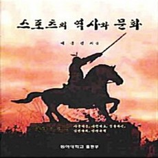 동아대학교출판부 새책-스테이책터 [스포츠의 역사와 문화]-동아대학교출판부-이동건 지음-체육-20090309 출간-판형 188x257(, 스포츠의 역사와 문화, NSB9788944902635