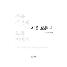 밀크북 서울 보통 시 서울 사람의 보통 이야기, 도서