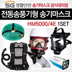 SG생활안전 HM50004E 송기마스크 전동송풍기형, sg송기마스크 HM5000/4E(1인용)