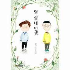 웅진북센 열 살 내인생 씨앗읽기, One color | One Size@1