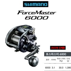 시마노 전동릴 포스마스터 6000 (22) 윤성조구, 포스마스터 6000 (22년형)