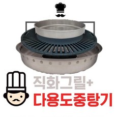 오감인류 국산 연기 냄새 안나는 원형 직화 불판 그릴 다용도 중탕기 겸용 삼겹살 고기 겉바속촉 불맛 구이 볶음밥 전골 국물 찌개 두루치기 찜 멀티