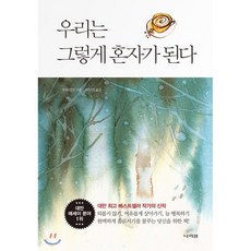 우리는결혼하고부자가되었다