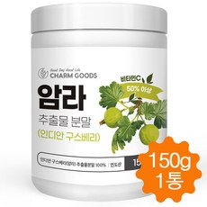 암라 가루 인디언 구스베리 100% 추출물 분말 파우더 천연 비타민C 풍부 150g, 1통