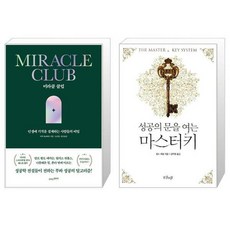 성공의문을여는마스터키