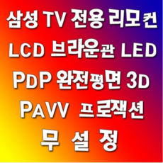 삼성pdptv고장증상