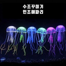 수조꾸미기- 인조 해파리 레드색