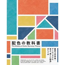 배색교과서