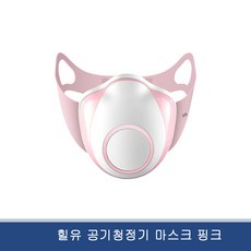 힐유 공기청정기마스크 핑크+필터10개 충전식마스크 필터교체마스크, 1대