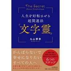 인생을 호전시키는 매우 개운 법 "문자 영", 단일옵션, 단일옵션