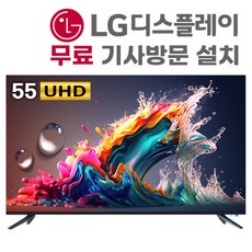 넥스 139cm(55) UHD TV [LG패널 무료기사설치] [UX55G]