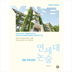 연세대논술