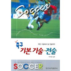 축구전술책