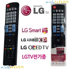 [richsoft77] 설정없이사용 고급형 LGTV전용 만능리모콘, 보시는상품선택