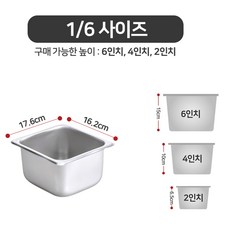 업소용 스텐 바트 밧드 셀프반찬통 보관용기, 1개, 스텐바트 6인치(높이15cm)
