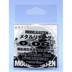 일본직발송 7. モデルカステン(Model Kasten) 모델 카스텐 메탈 리깅 0.06호 함선 모형용 극세 금속 붙임