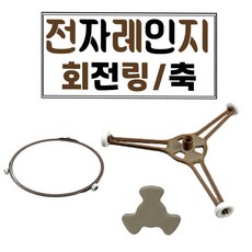 SK매직 엘지 대우 전자렌지 전자레인지 부품 회전링 회전접시받침 호환용, 회전축 21mm