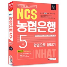 농협중앙회5급