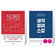 생각정리스킬