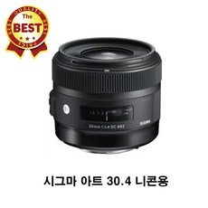 시그마 30mm F1.4 DC HSM 아트 삼식이 니콘용 정품