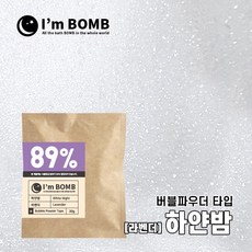 아임밤 하얀밤-라벤더 버블 거품 파우더 입욕제, 1개, 30g