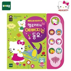 헬로키티퓨처북