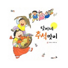 추석그림책