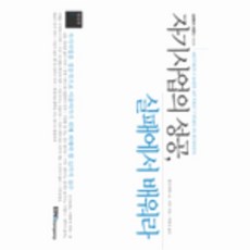 이노플리아 자기사업의성공실패에서배워라 창업편 1 실패에서배, One color | One Size@1