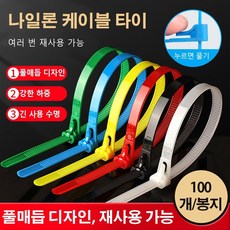 100개 다기능 나일론 케이블 타이 풀매듭 디자인 케이블 타이 강한 하중/강한 하중/긴 사용 수명, 8×500 화이트(100장)