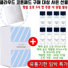 클라우드코튼 구매시 헤라 옴므 에센스 인 2종 20ml 4개 증정(스킨 에멀젼 80ml씩/기한 24년 10월), 1개