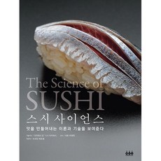 스시사이언스