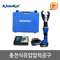 클라우케 EK-425CFM 충전식유압압착공구 18V 3.0AH 6톤압착기 다이스포함