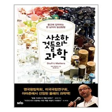 Mid(엠아이디) 사소한 것들의 과학 (마스크제공), 단품, 단품